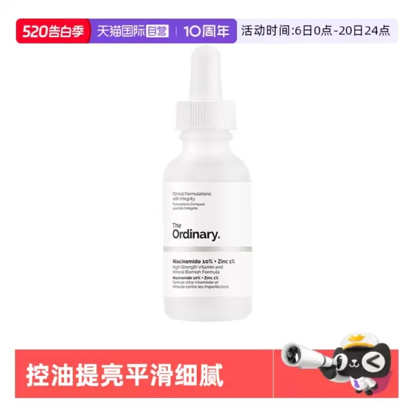 O1CN01wAZkKA1MHpavMkZ8K_2549841410-0-tmg_sticker.jpg_q50.jpg_.webp 【自营】The Ordinary10%烟酰胺+1%锌精华提亮控油改善痘痘30ml