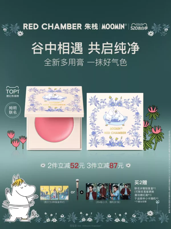 O1CN01wvmCPy26xwKhhgkcx_4611686018427384033-0-item_pic.jpg_q50.jpg_.webp 【520礼物 姆明新色】 RC朱栈多用膏口红腮红唇天然纯净间纯会智