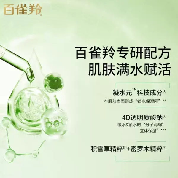 【618抢先购】百雀羚水清漾水乳套装草本补水保湿护肤品官方正品