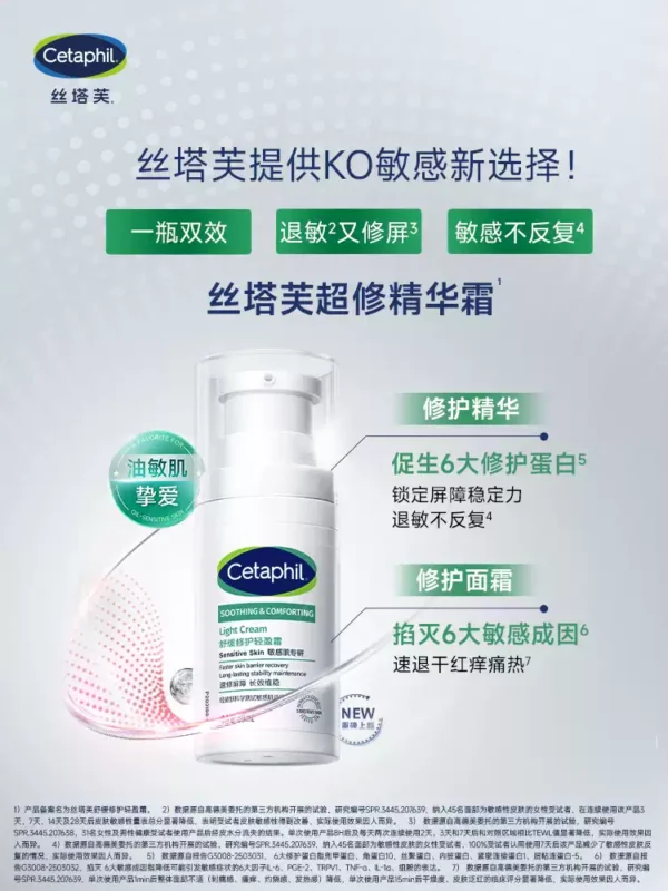丝塔芙cetaphil超修精华霜舒缓修护敏感肌屏障轻盈补水保湿面霜