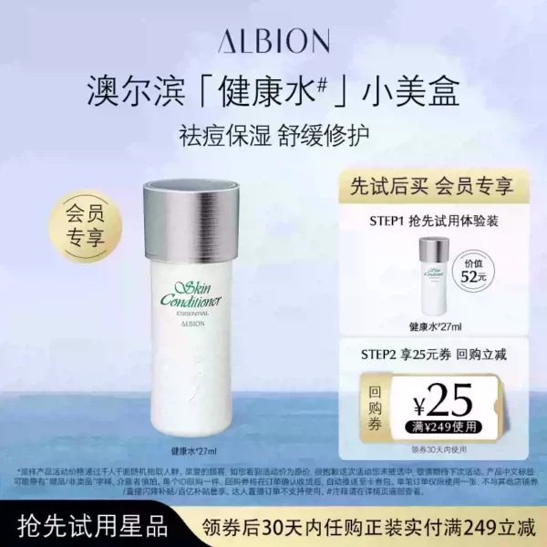 O1CN01z5J2m21KfzFJ0YXrH_4611686018427385896-2-item_pic.png_q50.jpg_.webp 【天猫U先】澳尔滨健康水爽肤水补水保湿修护祛痘27ml
