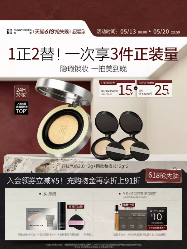 O1CN01zm3SP31Zqilo1vjr6_3370073246-0-picasso.jpg_q50.jpg_.webp 【618抢先购】funnyelves方里气垫遮瑕持久不脱妆干皮油皮控油